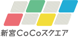 【公式サイト】新宮CoCoスクエア 多機能型コワーキングスペース